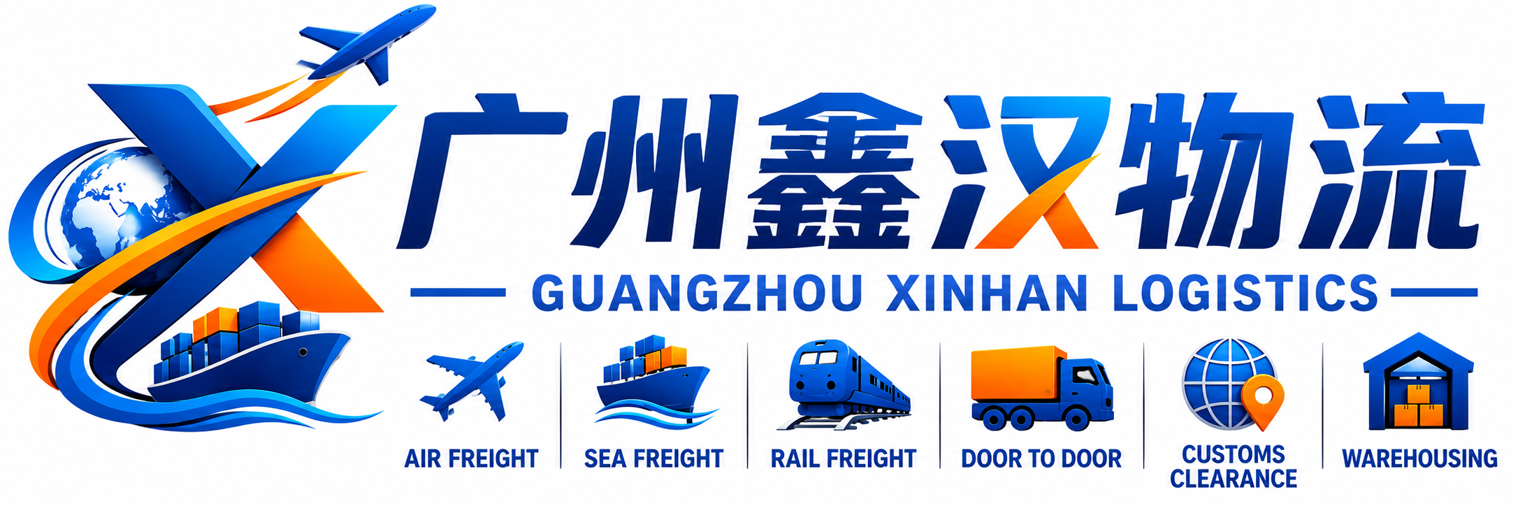 国际物流公司-广州物流-大件运输-国际快递-鑫汉物流