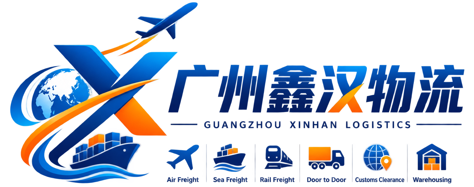 国际物流公司-广州物流-大件运输-国际快递-鑫汉物流